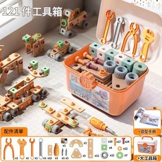 兒童益智拆裝工具箱 121件 擰螺絲玩具 電鑽, 橘色121件套擰螺絲工具箱, 1套