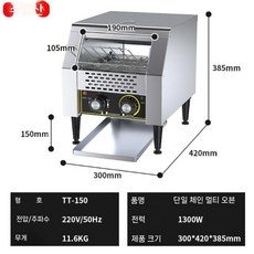 레일 토스트기 호텔 조식 크롤러 식빵 토스터 소형 샌드위치 업소용 가열기, A. 수입 소 TT-150, 수입 소형 TT-150