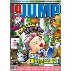아이큐 점프 (월간) : 2월 [2026]