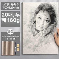8K 4K A4 스케치 용지 도화지 수채화 그림, 스케치 용지 4K 160g 20장, 1개