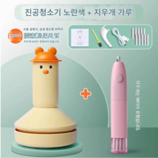 자칠 충전식 지우개 진공청소기 휴대용 데스크탑 진공청소기 겸 전동 지우개 찌꺼기 제거기, 1세트, 옐러우