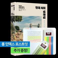 현대 사회 생존법 [알랭드보통 신간], 1개, 스피어인