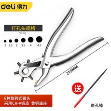 得力 皮帶打孔器 省力雙槓杆設計 六種尺寸旋轉鉗頭, 1個, 簡約時代【圓孔】+磨孔棒, 圓孔