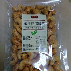膳體家 烘焙腰果 鹹味/原味/蜜汁 200公克/包 低溫烘焙 全素, 1個
