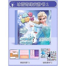 冰雪奇緣 磁力安靜書 艾莎公主 免裁剪貼紙書, 1個, 艾莎公主磁力安靜書【藍色】