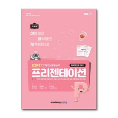 이공자 DIAT 프리젠테이션 파워포인트 2021 일반형 2026년 아소미디어