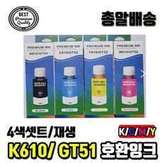 4색1셋트 삼성 INK-K610 C610 M610 Y610 무한잉크/재생, 4색1셋트완제품(KCMY), 1개