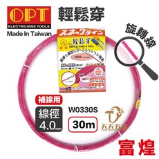 OPT 富煌 W0330S 補線用紫色輕鬆穿單股螺旋引線器 拉線器 導線器 入線器 穿線器, 1個