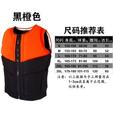 초박형 구명 조끼 빅사이즈 웨이크보드 모 트 1 낚시조끼 성인용 검정색 경량 편지, 블랙오렌지 EPE 코튼, 1개