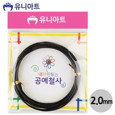 철사) 2000 내가만드는 공예철사 (2.0mm) (검정), 본품, 상세페이지 참조, 상세페이지 참조