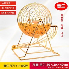 번호추첨기 로또추첨기 무작위 구슬뽑기 게임 경품 복권 추출기, 메탈(미금)+옐로우1-100구