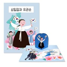 유관순 위인전 책만들기 초등학생 역사 체험학습 키트