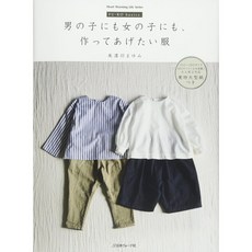 《日文縫紉書》親手製作可愛男孩女孩服飾, 1個