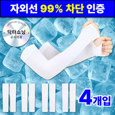 닥터쇼닝 냉감 쿨토시 4개입 자외선차단 팔토시 손등형 손목형 여름용 남녀공용, 4개, 손등형/화이트