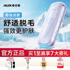 AUX 奧克斯 冰點脫毛儀 家用全身脫毛器 腋下私密處刮毛剃毛器 冰脫不痛 強效更護膚, IPL脈衝光除毛器規格二, 1