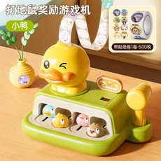 新款打地鼠積分獎勵敲敲樂遊戲機解壓敲打電動玩具寶寶益智早教, 黃鴨打地鼠 積分版【送貼紙】需自, 1個