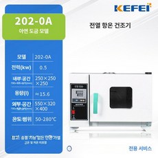열풍 건조오븐 온도조절 건조기 실험용 건조박스 작업효율 산업장비 실험장비, 202-0 A 아연도금 25x25x25