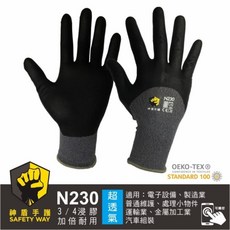 神盾手護 SAFETY WAY N230 3/4浸膠工作手套, 1個, 12雙L