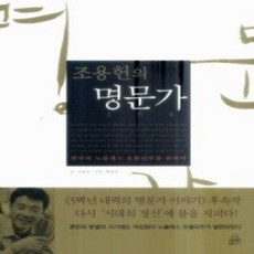 [개똥이네][중고-상] 명문가