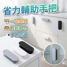 省力輔助手把 窗戶拉手, 1個