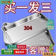限時下殺O 水餃盤子 304不銹鋼特厚方盤 長方形盤子 燒烤盤 蒸飯盤 自助餐盤 託盤 CJ, 特厚60*40*2淺盤（買一發3）,限時折扣【304 優 惠 中】59：58, 1個