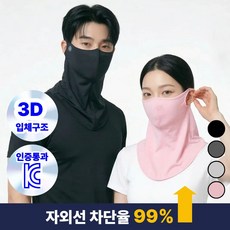자외선차단 마스크 쿨 스포츠 골프 햇빛 차단 가리개 러닝 쿨링, 1개, 02.연그레이+연그레이