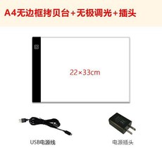 LED 拷貝臺 臨摹板, 1個, A4 無框普通款 無極調光+插頭