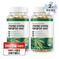 뉴트리정 가득채운 프리미엄 대마종자유 1000 대용량 식약처인증 냉압착 캐나다산 햄프씨드오일, 2개, 300캡슐 2개, 300캡슐