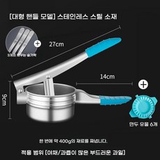 세진블루 다목적 야채주스 다용도 탈수 압착기 스테인리스 대형 수동 짜는 기구, 22 대형 12CM 두꺼운 강철 430개  + 만두 공