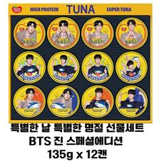 동원참치 BTS 진 슈퍼참치 에디션 선물세트 ( 라이트스탠다드 135gx12캔)+슈퍼씰스티커 2종/ 설명절 특별한 선물세트, 1개