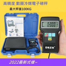 無線冷媒電子秤 冷媒充填 冷媒秤 電子磅秤 冷媒回收 冷媒磅秤 R410A R134A R1234 R32, 1個, 聖霸無線款 (ST-RF),二聯式發票隨貨(一般買家選這個), RC5-7030
