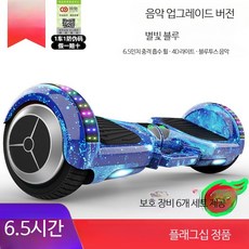 미니 전동 균형 자전거 스마트 전기바이크 성인용 출퇴근 휴대용 바이크, 1개, 6.5인치 별하늘 방폭배터리 진동방지