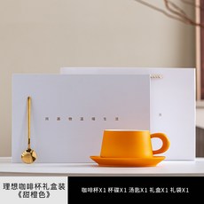 陶瓷咖啡杯碟套裝 高檔精緻下午茶杯 個人專用 家用送禮商務禮品, 理想咖啡杯禮盒裝—甜橙色, 1個