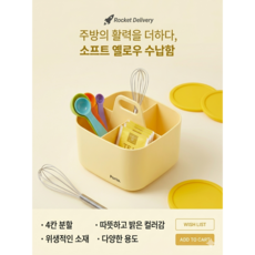 리템 포르타 비타 미니 소품 정리함 4구, 커스타드옐로우273426