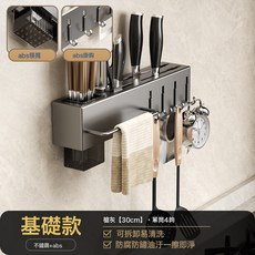壁掛式免打孔廚房多功能刀具筷子收納架 不鏽鋼+abs, 1個, 槍灰-30Cm單筷筒不銹鋼刀架（免打孔）