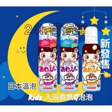 日本溫泡Kids入浴香氛Q泡泡160ml (3款任選)【24h百貨網】, 1個, 柑橘,160ml