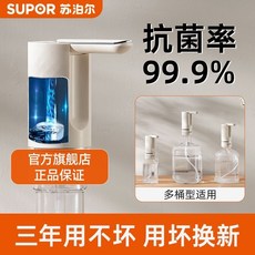 蘇泊爾電動桶裝水抽水器泵水桶折疊自動礦泉水飲用水機按壓上水器, 可折疊【百分之99.9抗菌率上水器】, 1個
