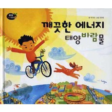 깨끗한 에너지 태양 바람 물