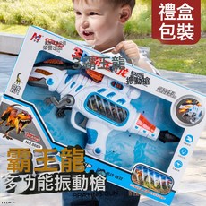 兒童寶寶霸王龍聲光音樂振動槍 禮盒玩具模型, 3D霸王龍振動槍:標配不含電池, 1個