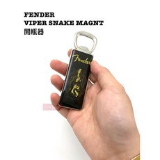 Fender Viper Snake Magnet 開瓶器, 1個