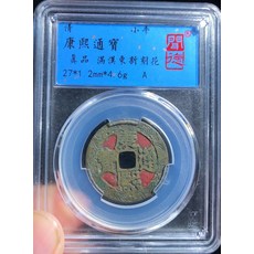 康熙通寶 滿漢東刻花古幣, 如圖所示, 1個