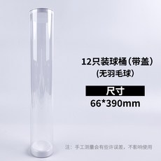 보관통 스탠드 버킷 콕케이스 투명 케이스 3개 셔틀콕 표준투명빈배럴 휴대용 수납가능, 볼통 12개, 1개