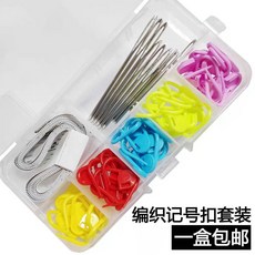 手工編織記號扣套裝 含毛線針與卷尺, 1個, 小別扣多工具套盒裝 全有了, N/A