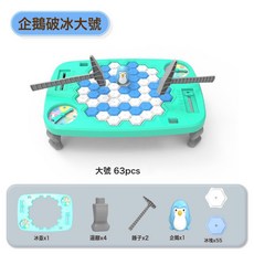 DFMEI 兒童益智桌面遊戲玩具對對碰消消樂訓練孩子記憶反應能力, 如圖, 【郵購盒】大號-胖企鵝敲冰