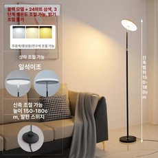상향식 조명 플로어 인테리어 본체 롱스탠드 침실 스텐드, 블랙 겸용 24W 삼색