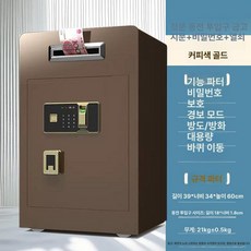 가정용 미니 전자식 금고 작은 소형 방지 지문인식 도난, 60cm 커피 골드 고급 1800 10년