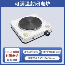 實驗室/家用可調溫萬用電爐 - 大尺寸高溫加熱電熱爐 1KW/2KW, 鎳鉻封閉電爐1000w