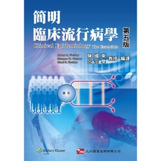 [九州 書本熊] 簡明臨床流行病學 第五版