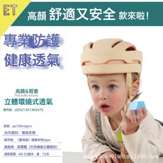 嬰幼兒清爽款學步防摔帽護頭帽防撞帽寶寶學步安全帽頭盔, 1個, ET米色:均碼