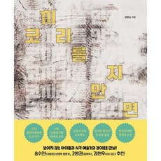 코끼리를 만지면, 엄정순(저), 우리학교, 엄정순 글그림